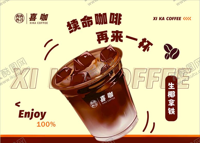 编号：52186310202216193882【酷图网】源文件下载-经典咖啡再来一杯