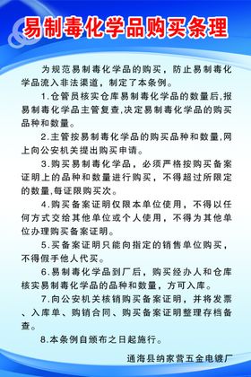 易制毒化学品购买条理