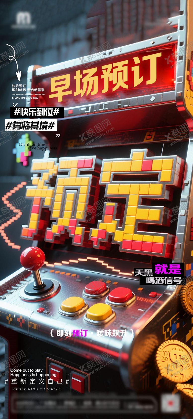 编号：29680310112117506121【酷图网】源文件下载-夜店酒吧早场预定海报 