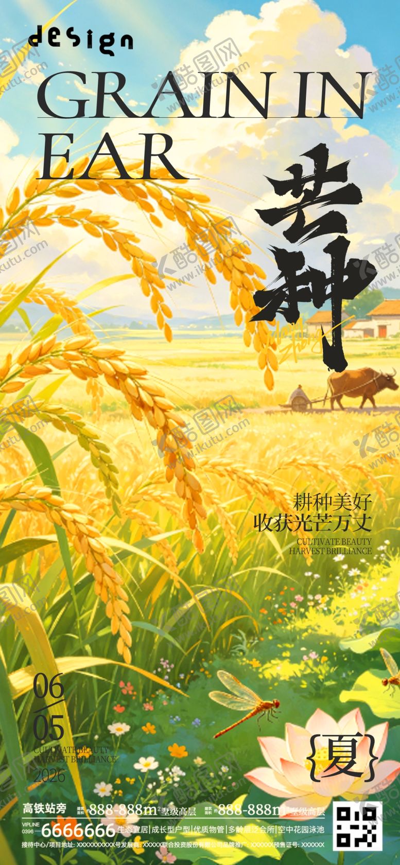 编号：16574206031233272650【酷图网】源文件下载-芒种海报