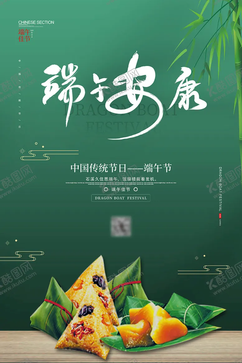 编号：52038609262313166351【酷图网】源文件下载-端午节海报