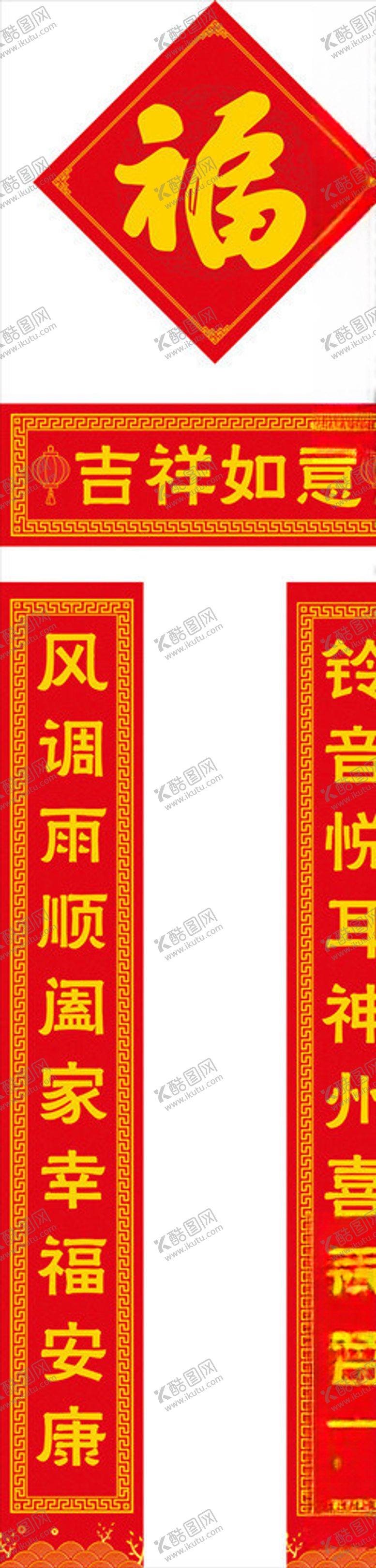 编号：95816005090926128945【酷图网】源文件下载-对联春联福字对子福袋