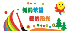 阳光文化墙