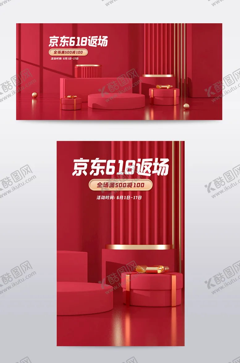 编号：19370810120357373708【酷图网】源文件下载-C4D海报