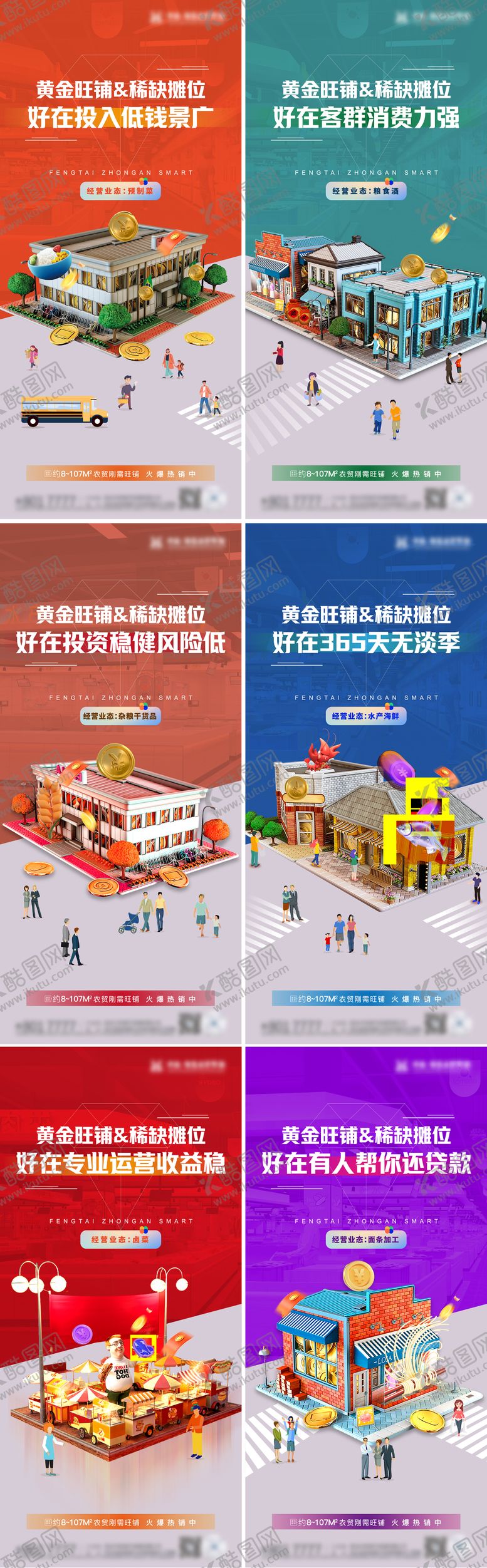 编号：52814102260338313260【酷图网】源文件下载-商铺经营业态海报