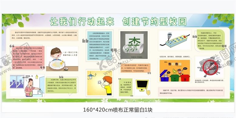编号：76122809221905335696【酷图网】源文件下载-节水节电宣传栏