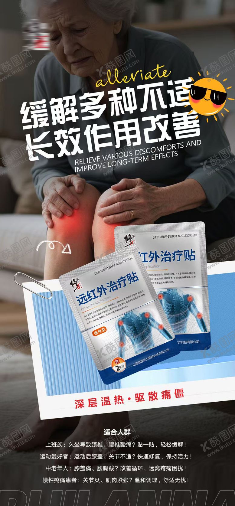 编号：44935704092218282673【酷图网】源文件下载-骨病产品海报 