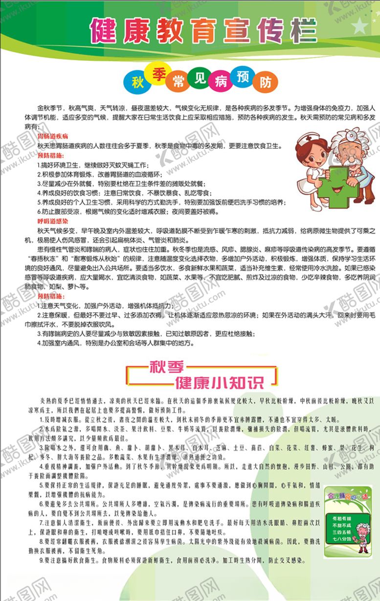 编号：82735106281336302092【酷图网】源文件下载-健康教育宣传栏