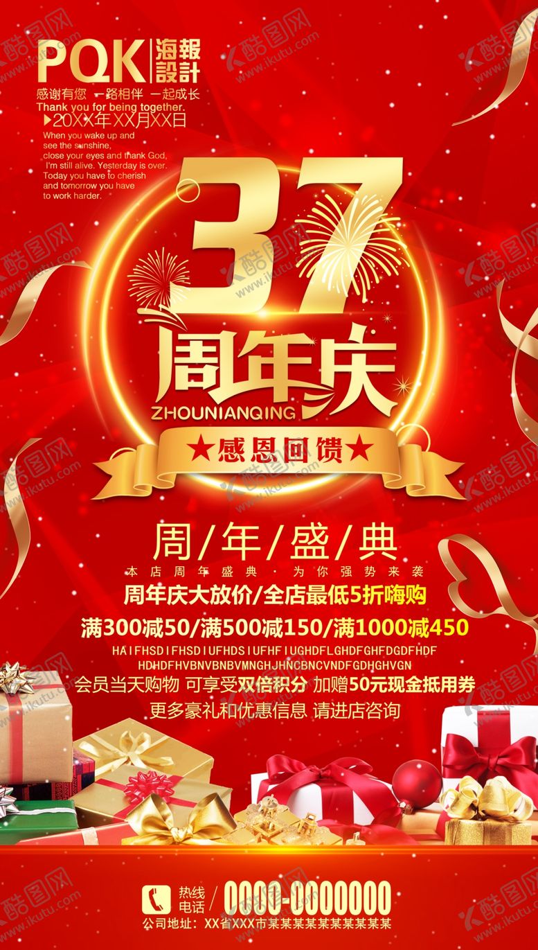 编号：27811205092330119464【酷图网】源文件下载-周年庆