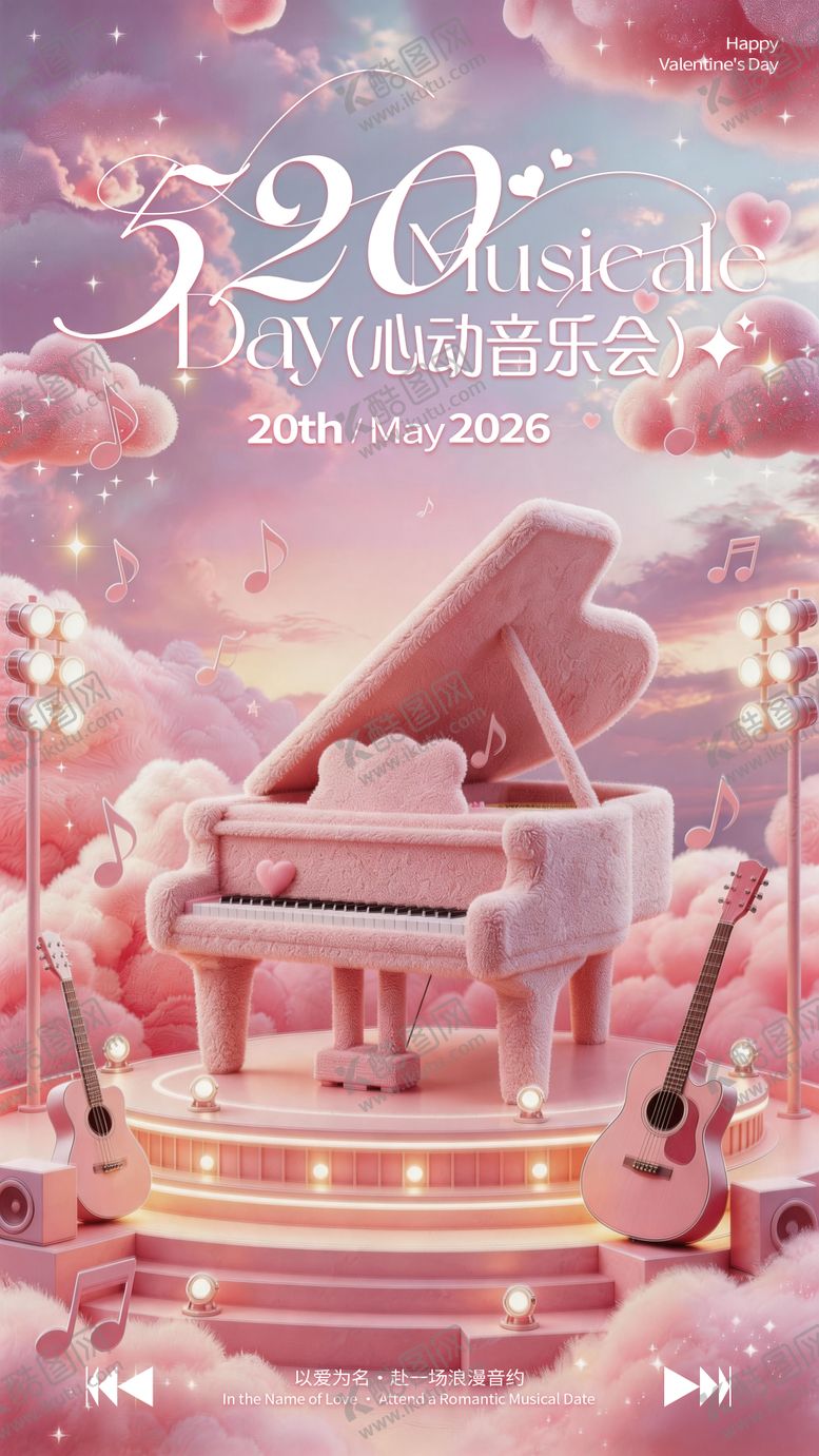 编号：53295005222308578267【酷图网】源文件下载-520音乐会海报 