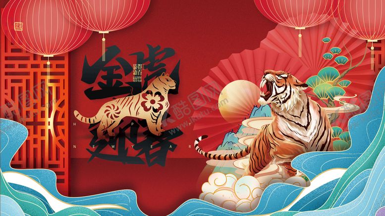 编号：19756511180141265839【酷图网】源文件下载-虎年
