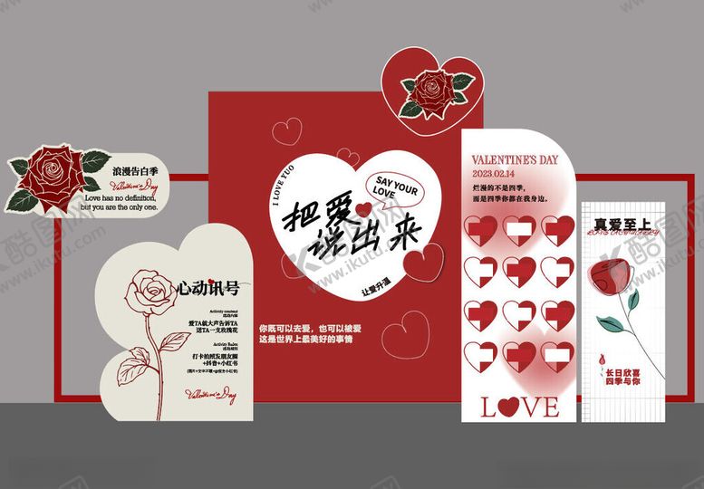 编号：96547105241548374362【酷图网】源文件下载-情人节拍照打卡美陈装饰