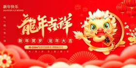 龙年吉祥广告海报