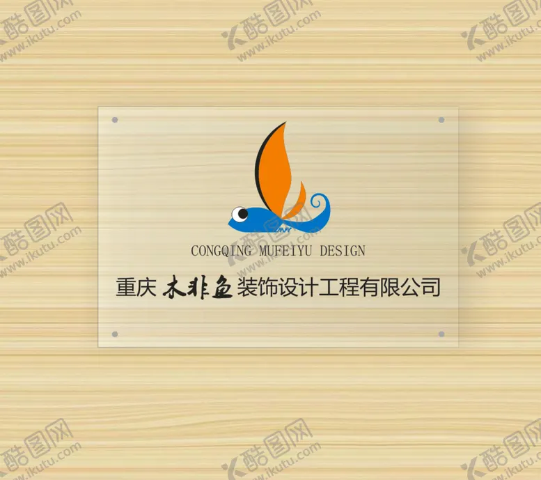 编号：13920004190418257489【酷图网】源文件下载-装饰装修设计公司