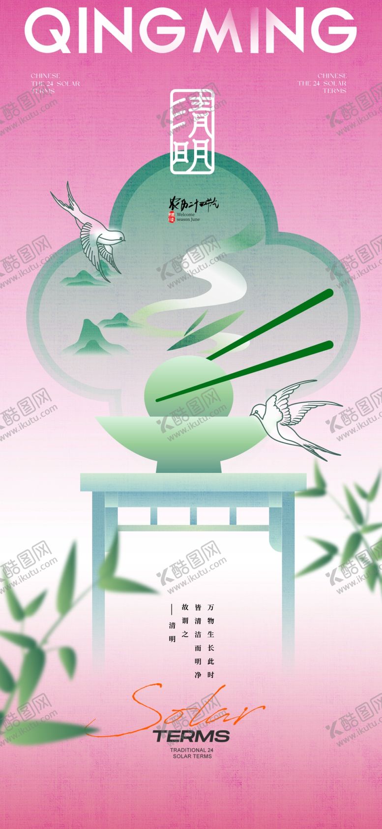 编号：15877804051515025411【酷图网】源文件下载-清明节