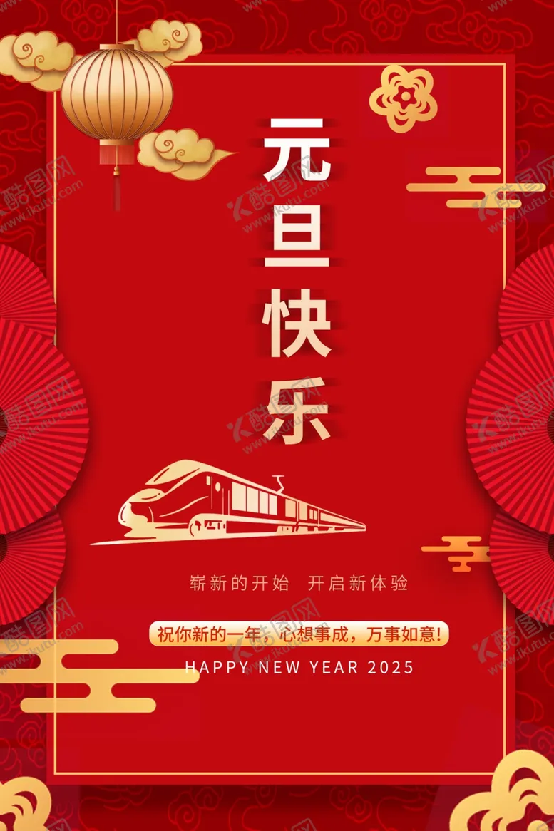 编号：86419901310446396567【酷图网】源文件下载-元旦设计