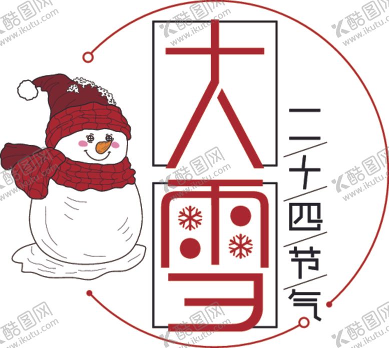 编号：32903009271624049773【酷图网】源文件下载-大雪