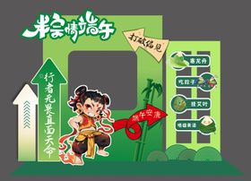 端午美陈