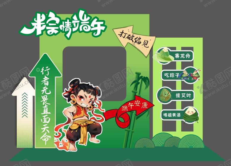 编号：17640205112323061091【酷图网】源文件下载-端午美陈
