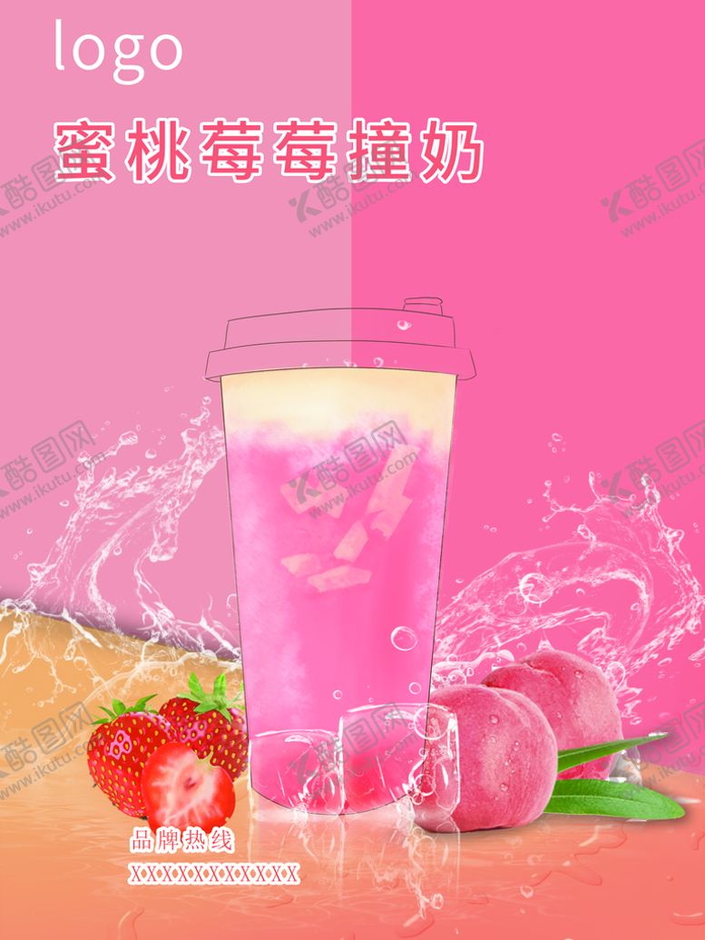 编号：11277410181100305564【酷图网】源文件下载-水果奶茶