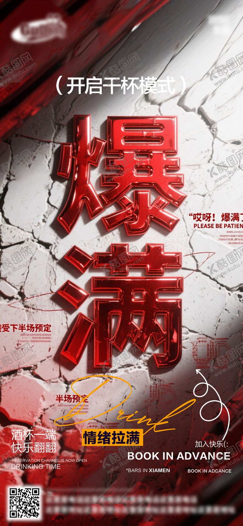 编号：57196710071535534393【酷图网】源文件下载-酒吧日常活动宣传创意海报