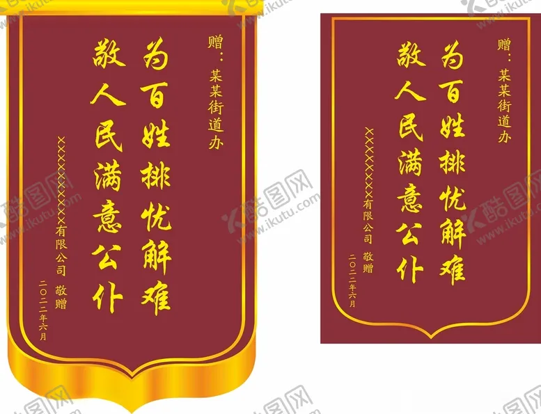 编号：50314612181154464696【酷图网】源文件下载-锦旗