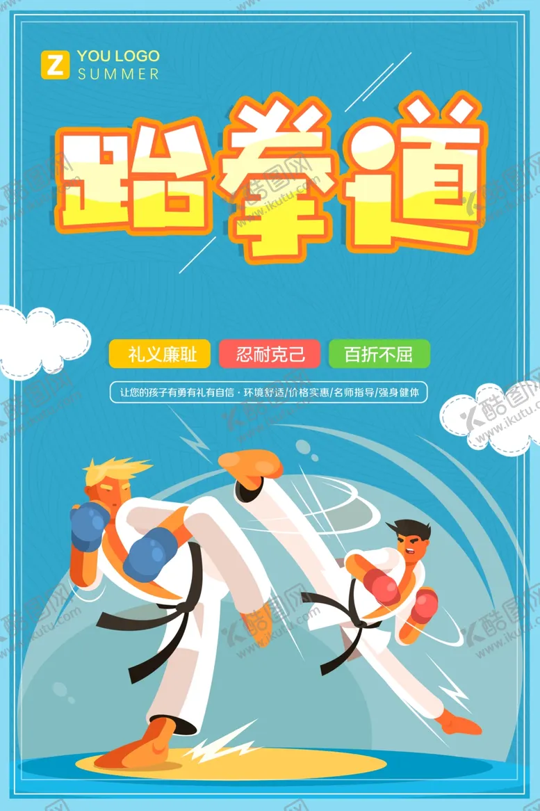 编号：46815301220310047053【酷图网】源文件下载-跆拳道