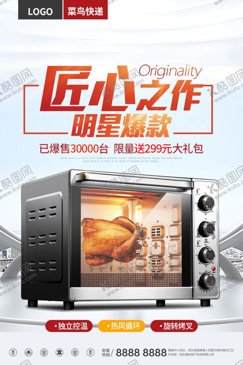 编号：43447101301642499268【酷图网】源文件下载-微波炉电烤箱海报