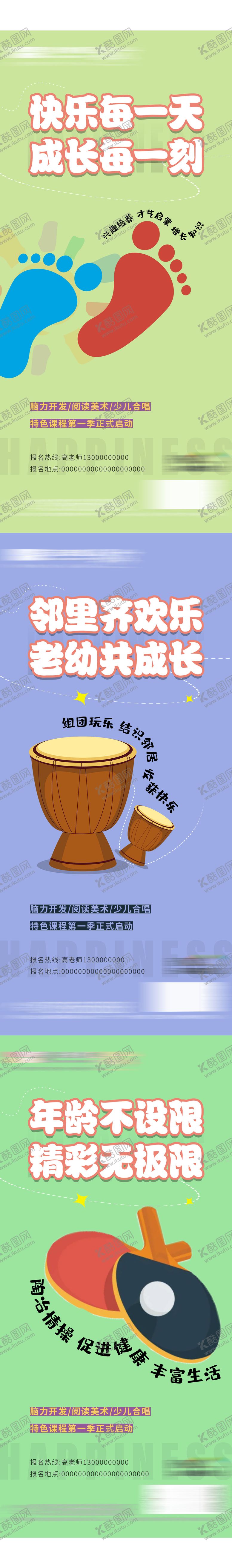 编号：87724811231922333506【酷图网】源文件下载-特色课系列海报