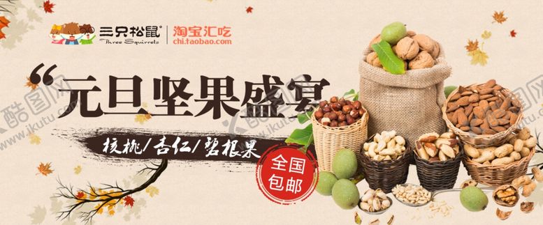 编号：43824409220732529810【酷图网】源文件下载-坚果