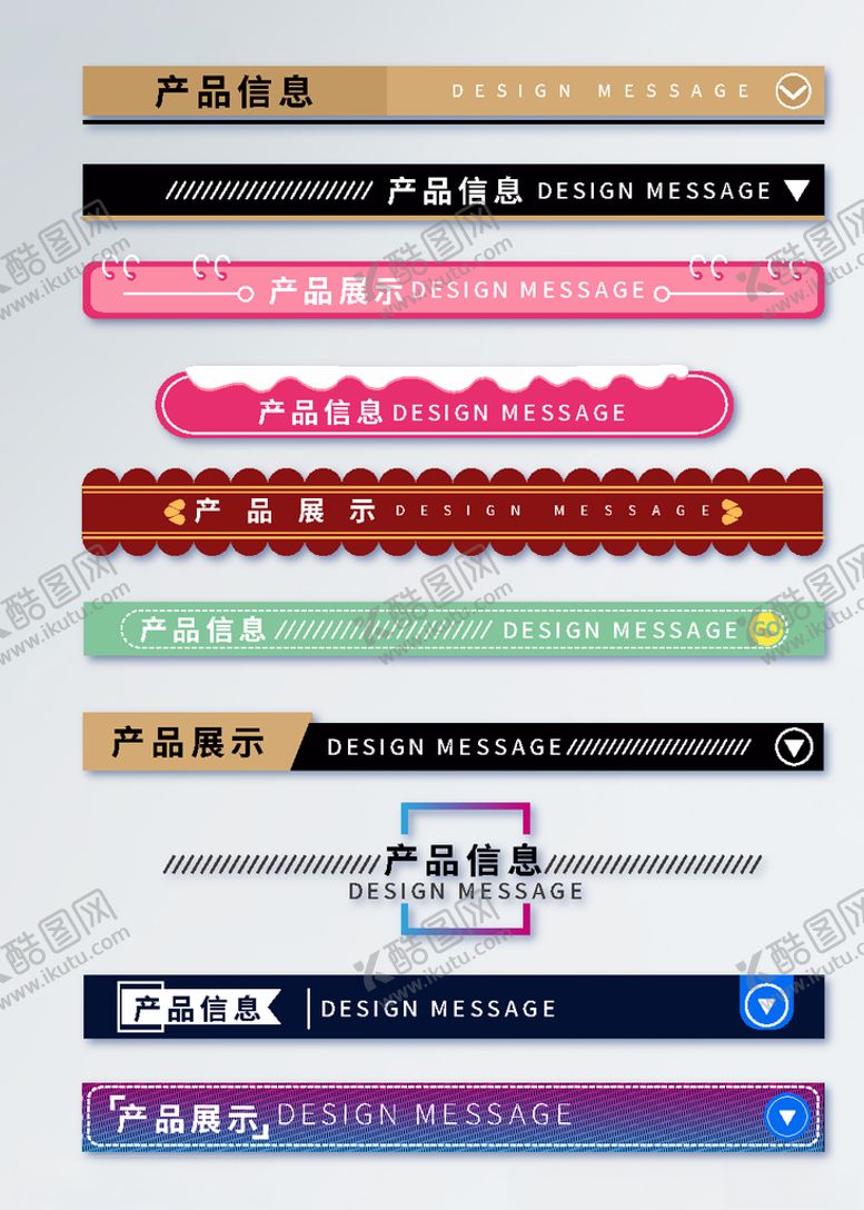 编号：83996603150854596769【酷图网】源文件下载-双11详情页导航条分割条标题栏