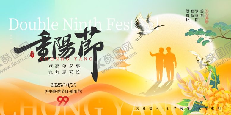 编号：20230010311652184534【酷图网】源文件下载-重阳节展板