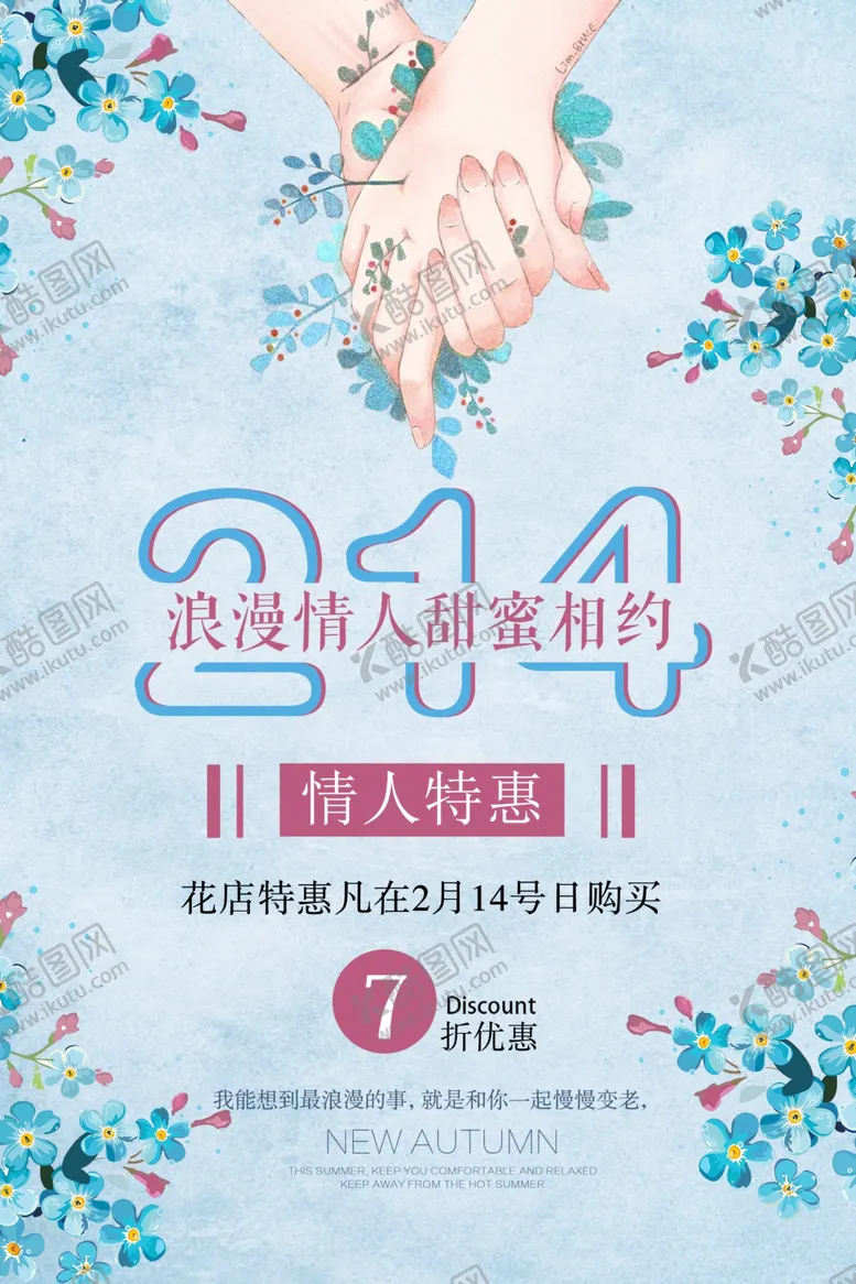 编号：29954506231528219950【酷图网】源文件下载-情人节海报设计