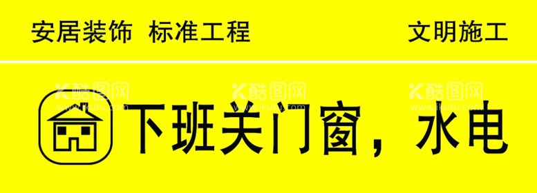 编号：29797612032304125099【酷图网】源文件下载-装修提示牌