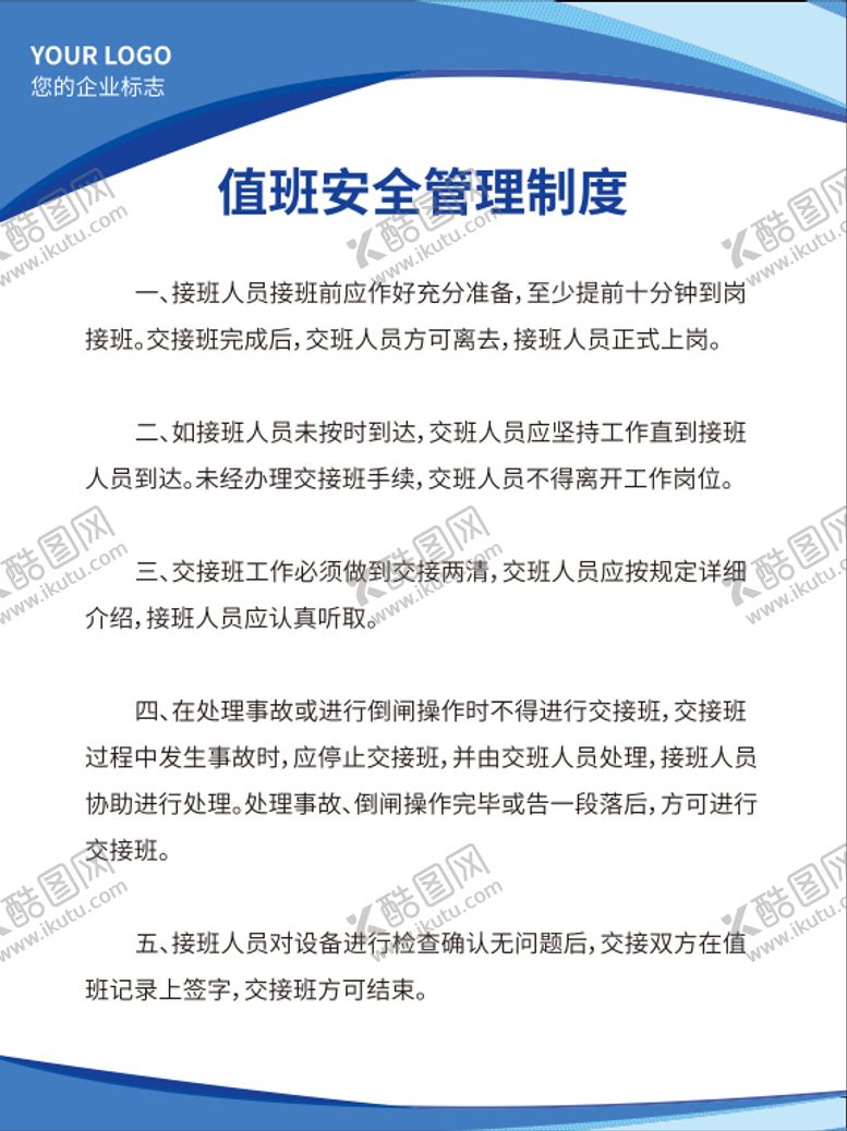编号：97828502030123573769【酷图网】源文件下载-制度牌