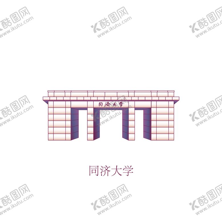 编号：42506809131453246175【酷图网】源文件下载-同济大学院校著名