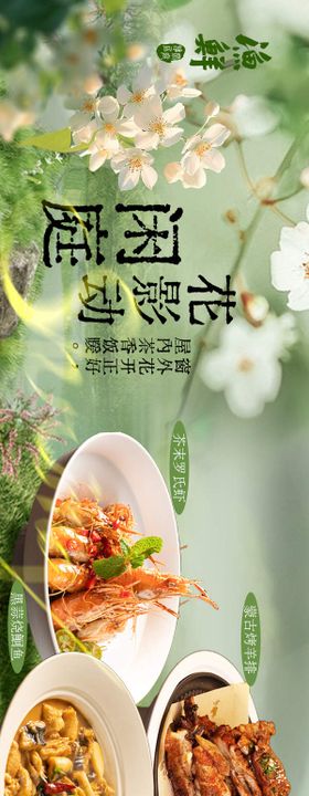 春季大众点评五连图