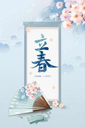 编号：38074109240206142169【酷图网】源文件下载-立春