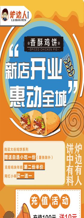 炉边灌饼拼合图