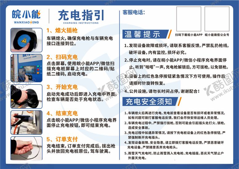 编号：96320203062244538516【酷图网】源文件下载-电动汽车充电指引