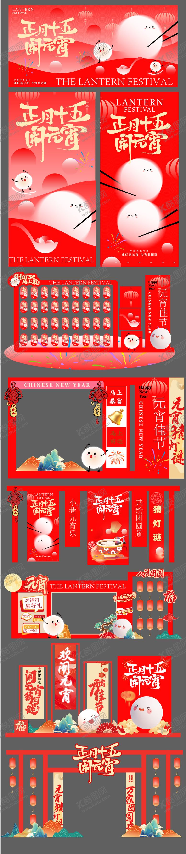 编号：75043903020105468593【酷图网】源文件下载-元宵节猜灯谜拍照打卡美陈