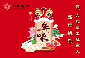 喜庆新年装饰年味