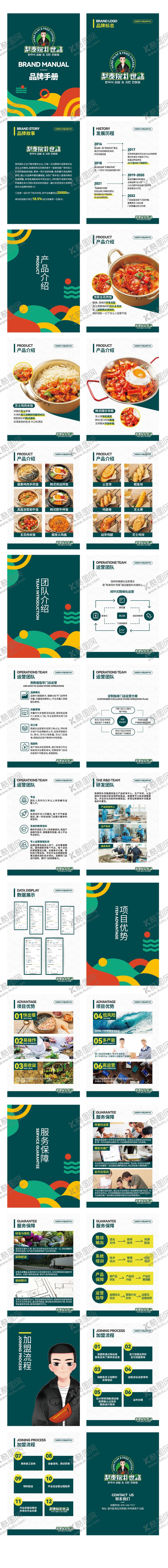 编号：40409308141219496051【酷图网】源文件下载-韩式料理餐饮招商手册宣传册