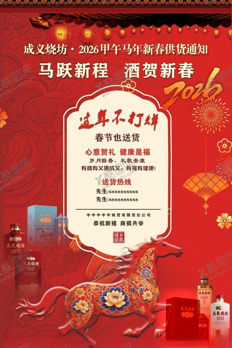 编号：97782004030641127721【酷图网】源文件下载-春节不打烊