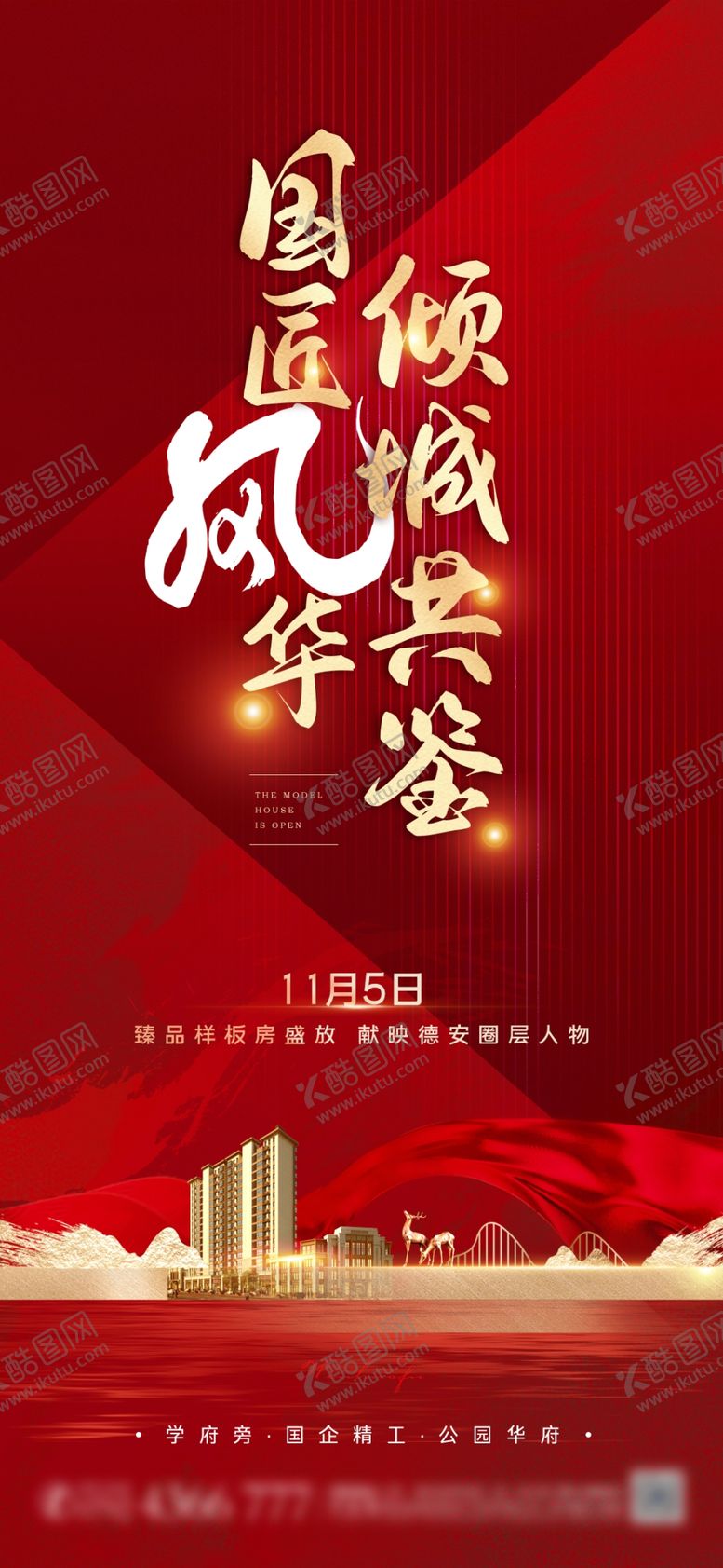 编号：10763601190446397405【酷图网】源文件下载-样板房开放