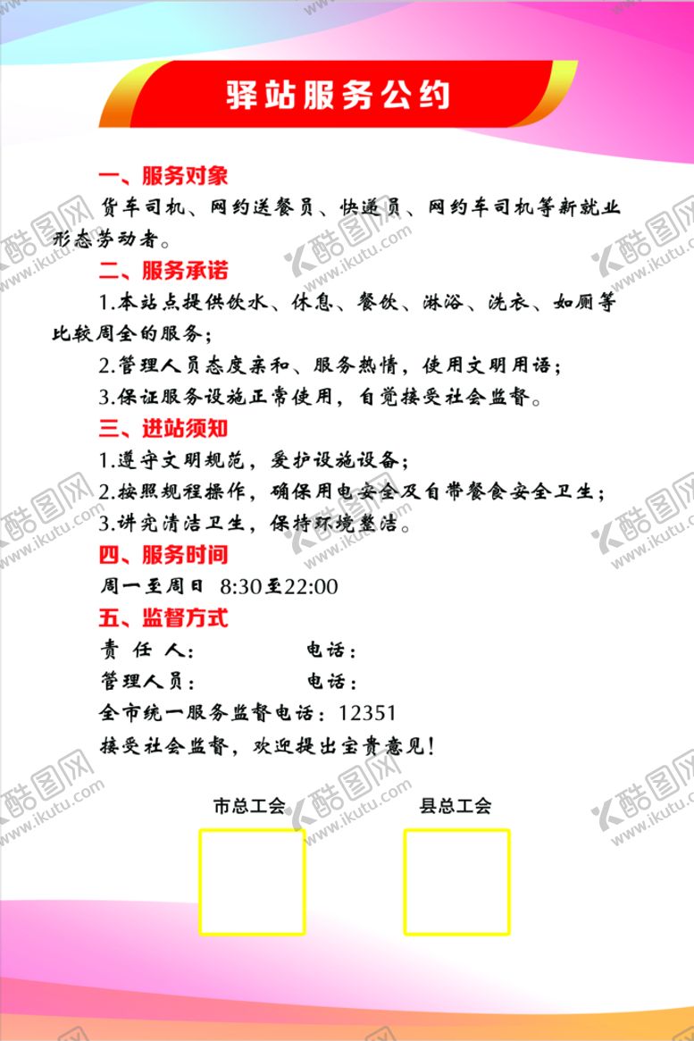 编号：36208510032214104529【酷图网】源文件下载-驿站服务公约