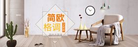 家具海报促销装广告背景