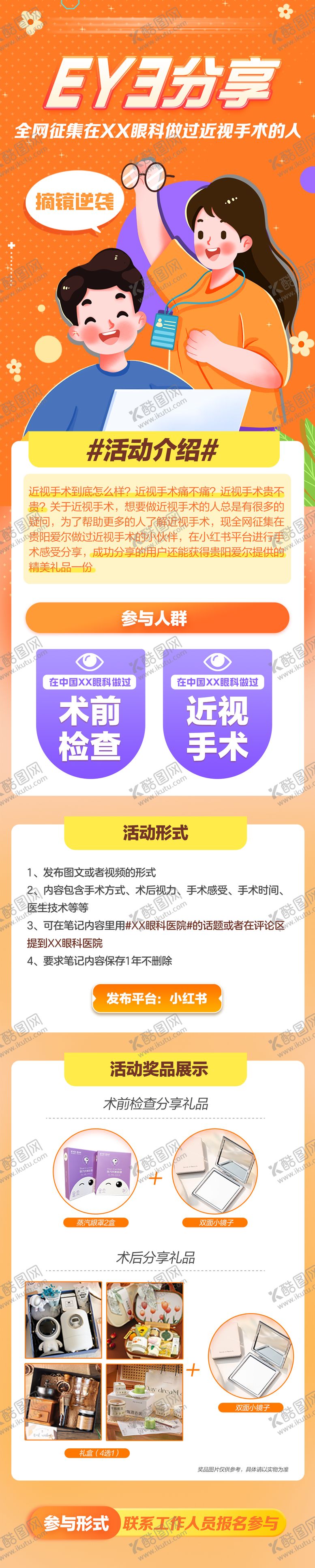 编号：63418112042211181246【酷图网】源文件下载-分享赢好礼长图