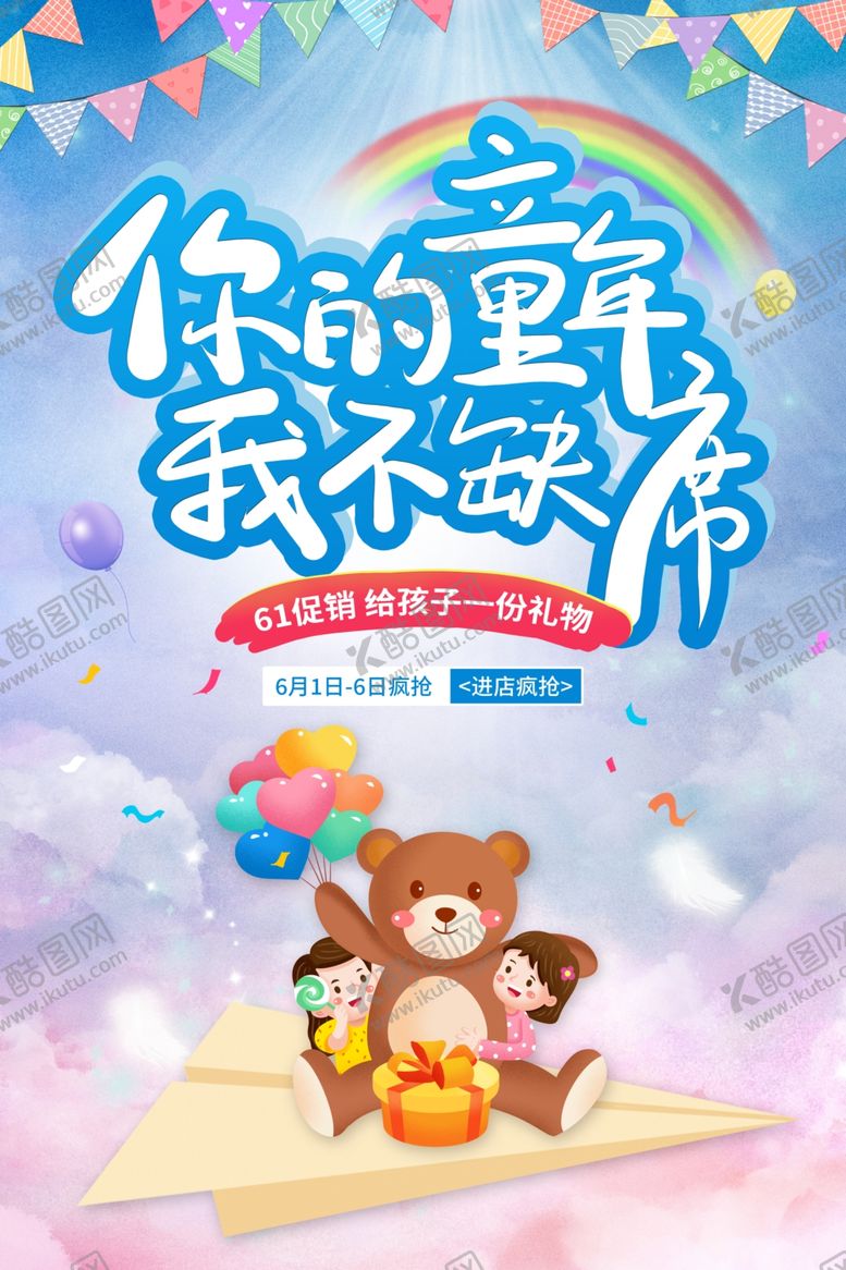 编号：61043601311911436820【酷图网】源文件下载-六一儿童节