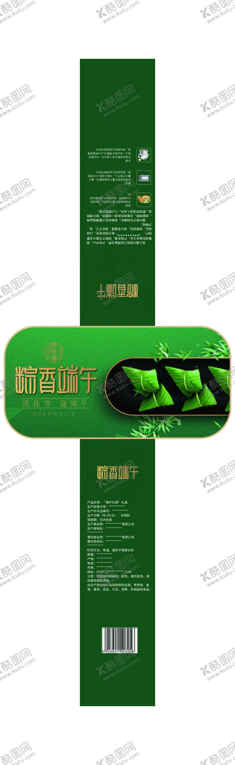 编号：54582703070431074565【酷图网】源文件下载-粽子包装腰封